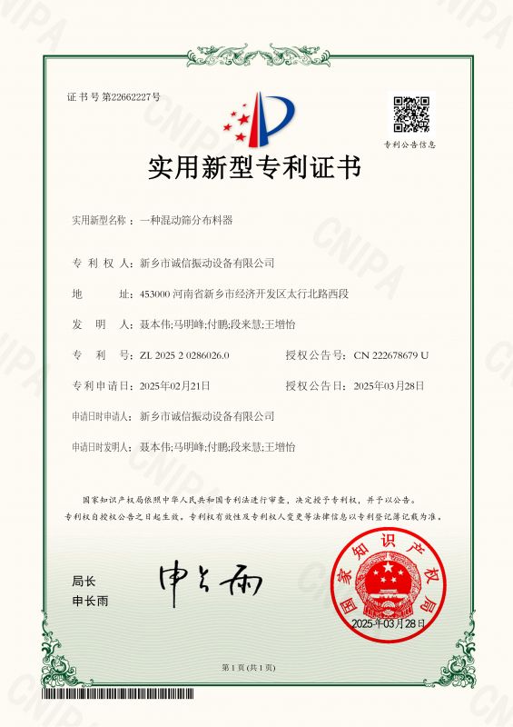 一种混动筛分布料器