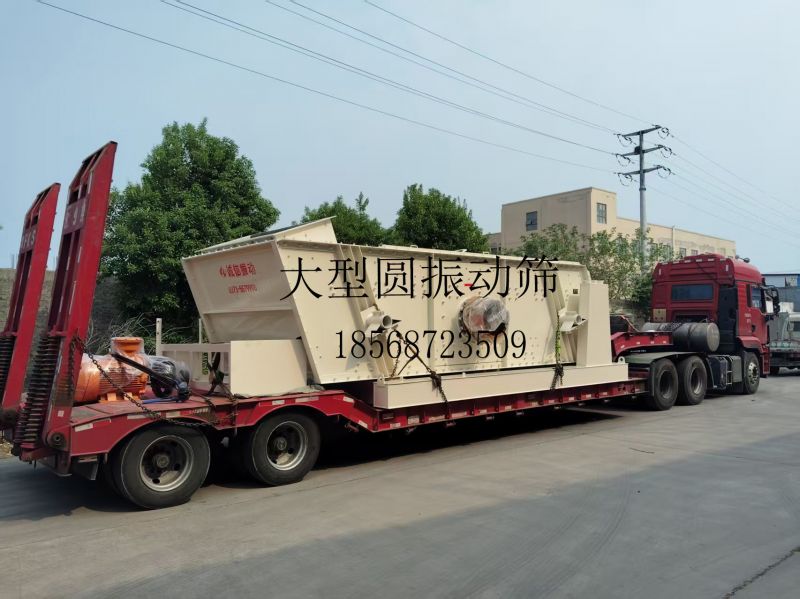 诚信振动高产启航！大型圆振筛&振动漏斗发货，助力全球工业筛分升级
